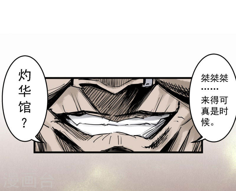 第32话阴谋-妖捕-南辰北斗（第18张）